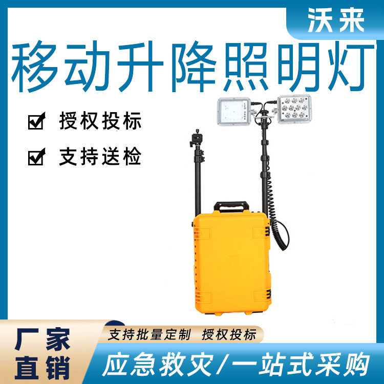 应急灯LED抢险工作灯户外移动式多用途照明系统双灯头