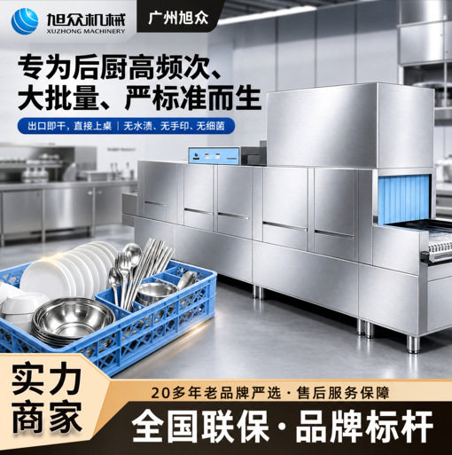 旭众商用长龙式洗碗机不锈钢餐具清洗设备食堂酒店碗筷餐具清洗机