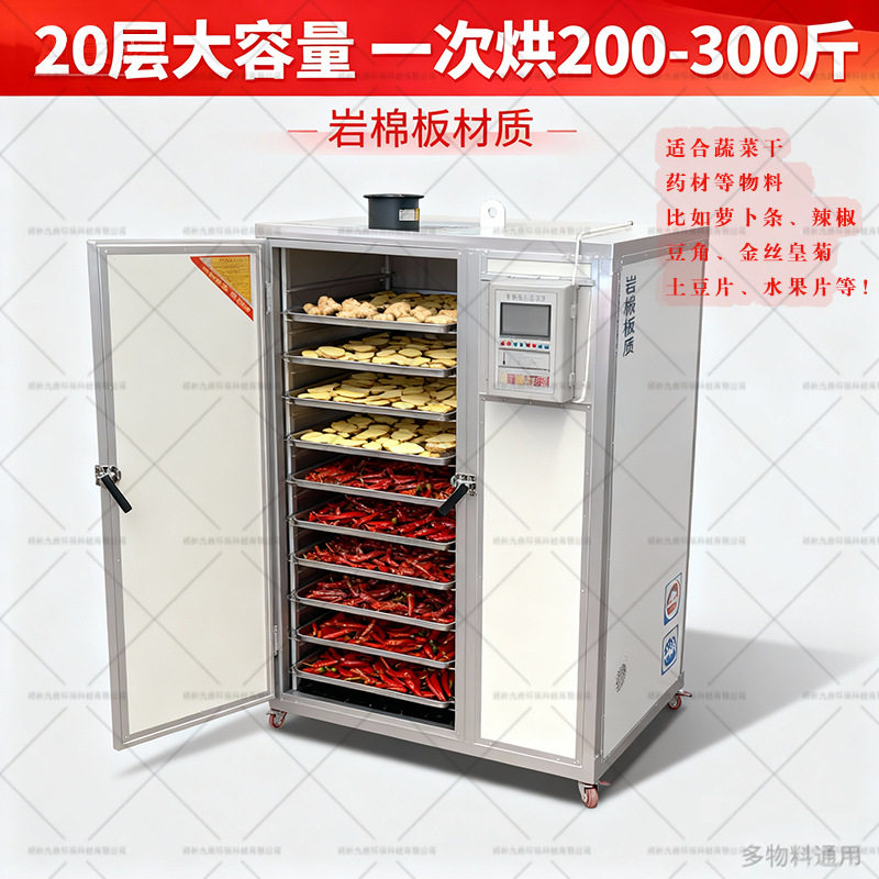 20层电加热烘干箱一次烘200-300斤金丝皇菊姜片辣椒烘干机