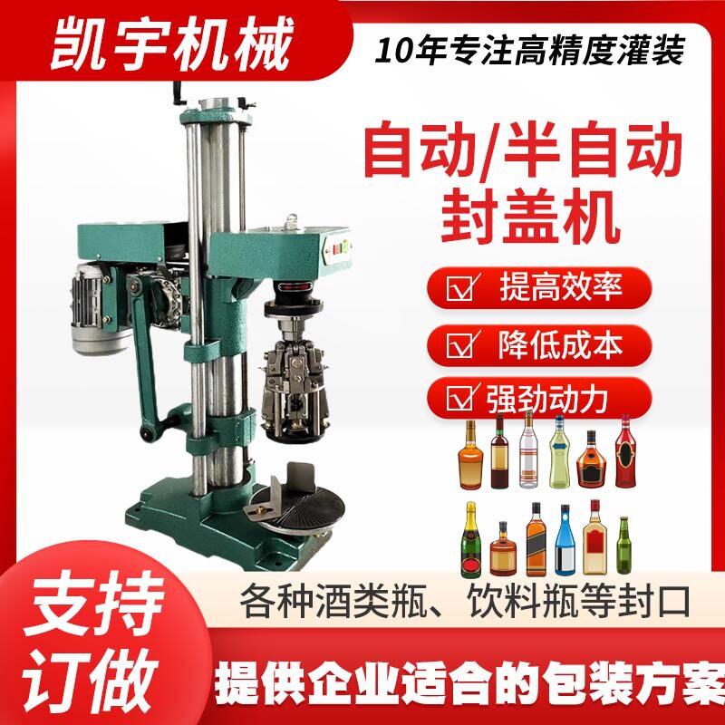 半自动铝盖封口机小型商用玻璃白酒瓶螺纹盖封盖设备茅型瓶锁盖机