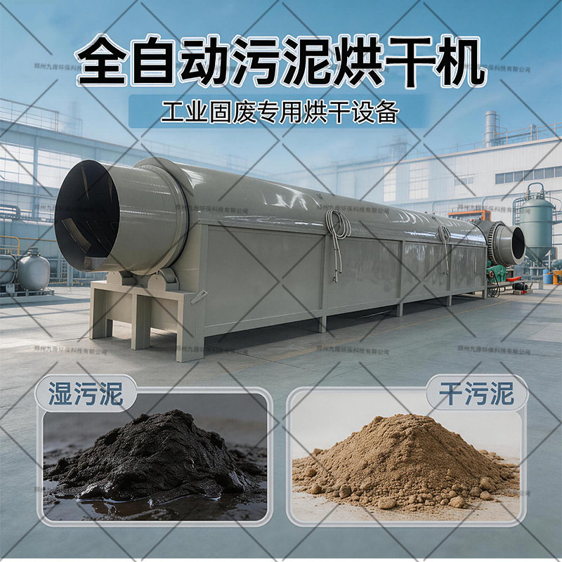 全自动污泥滚筒烘干机油泥有机肥畜禽粪便工业烘干设备