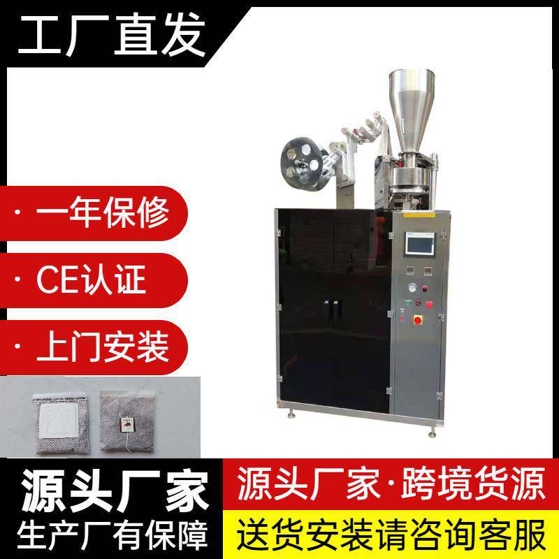超声波无纺布挂耳咖啡包装机厂家电话充氮气挂耳咖啡包装机价格