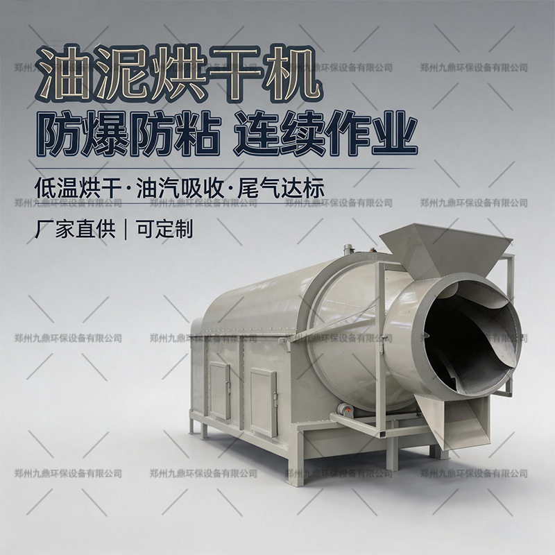 油泥滚筒烘干机污泥有机肥印染泥动物粪便工业烘干设备