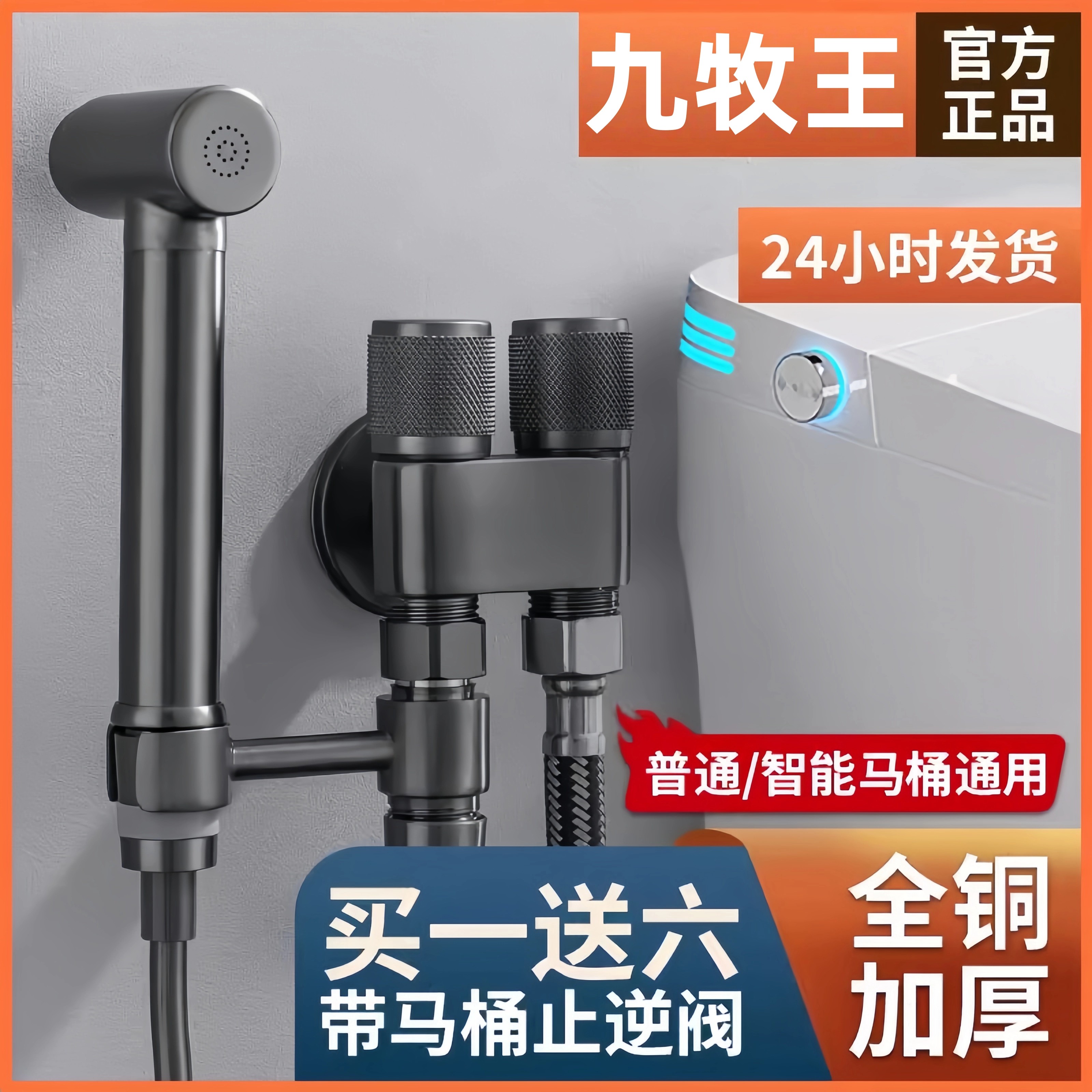 九牧王全铜马桶冲洗喷枪水龙头妇洗器厕所卫生间马桶伴侣水枪家用