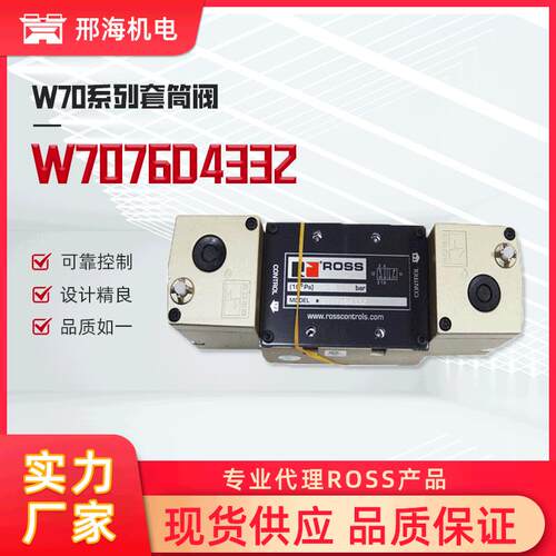 美国ROSS套筒阀W7076D4332电磁线圈气动控制阀门调节阀电磁阀