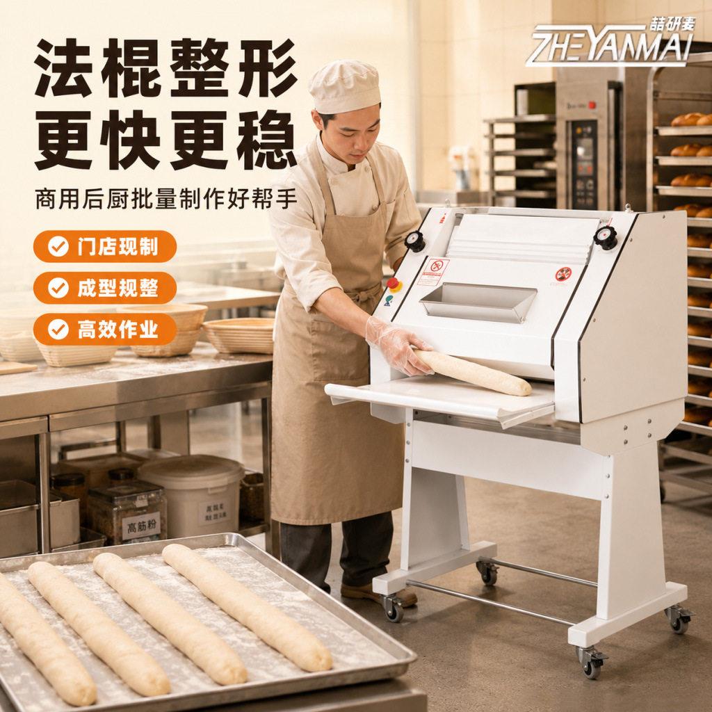 法棍整形机 商用全自动法式长棍面包成型机 烘焙房法棒整形设备