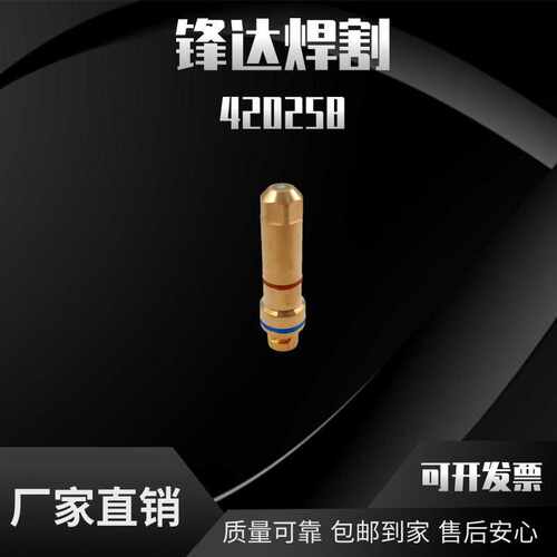 等离子切割配件XPR300配件电极420249喷嘴420252保护帽420255