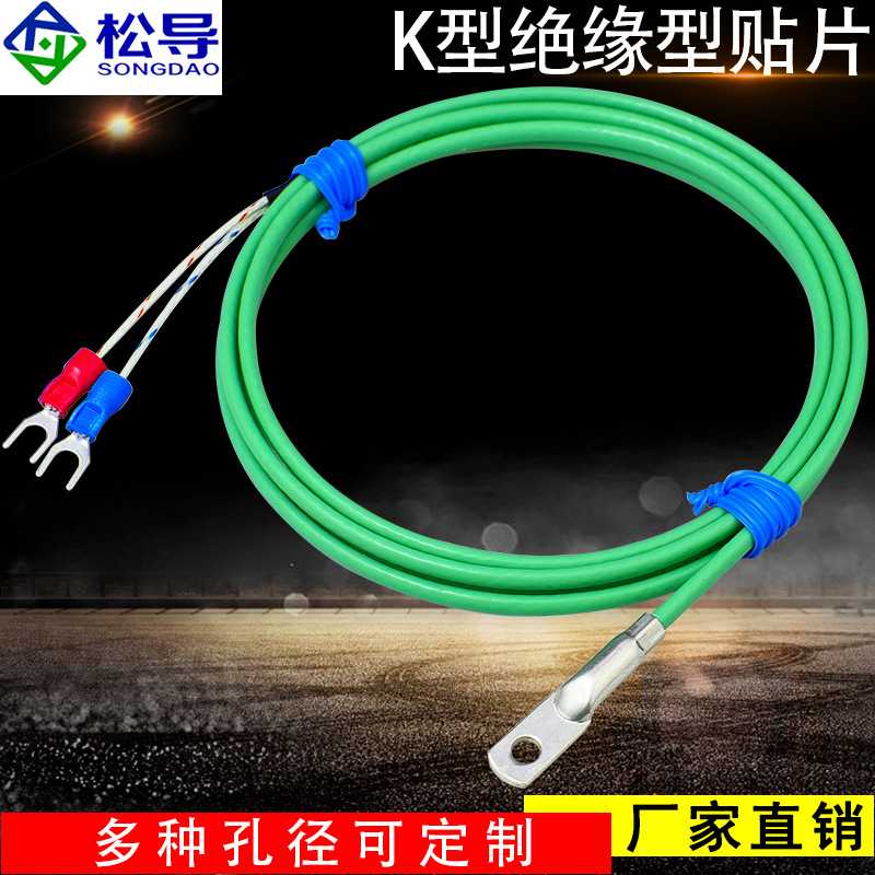 K型热电偶防水贴片表面端面电热偶冷压鼻探头温度传感器圆孔测温