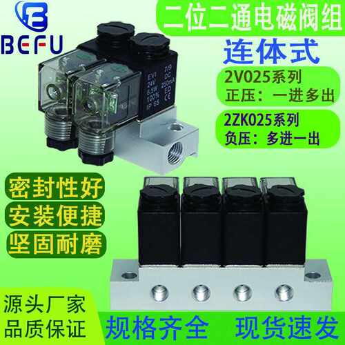 气动2V025-08-6连体式阀岛 常闭型多路电磁阀组合 单电控开关通断