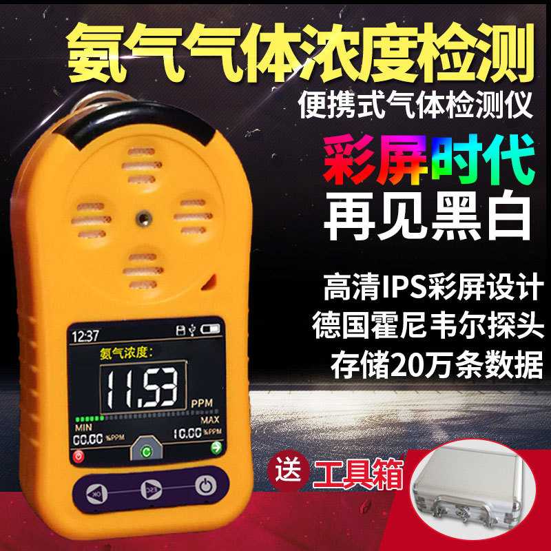 氨气检测仪NH3便携式鸡舍猪舍养殖家用手持式浓度报警器 精讯畅通