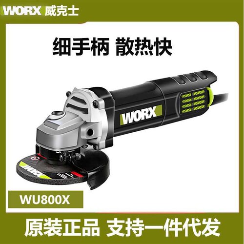 worx威克士WU800X/S后开关角磨机小型切割机磨光抛光打磨机多功能