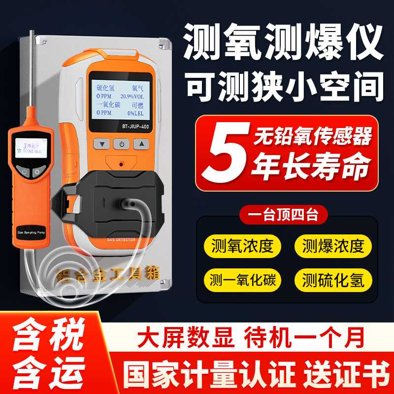 便携式测氧测爆仪泵吸式有限空间气体检测仪船用测氧气可燃四合一