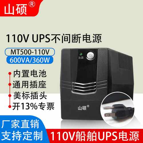 山硕现货110Vups不间断电源船舶ecdis电子海图360W后备式停电备用