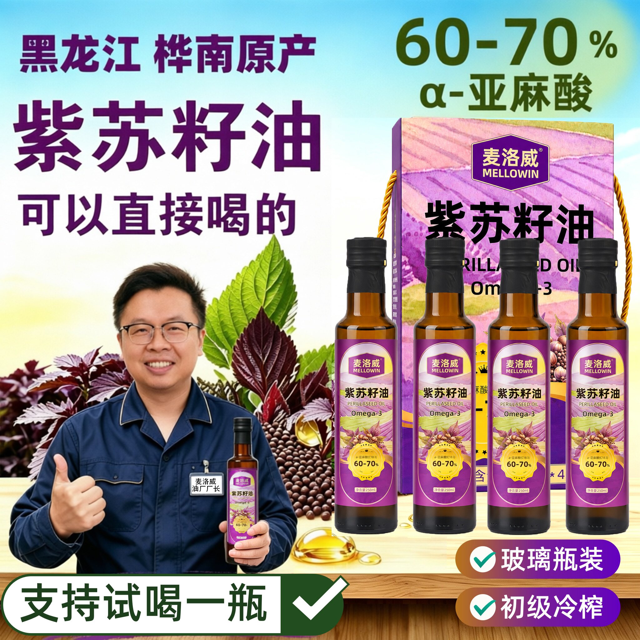 黑龙江桦南紫苏籽油250ml*4玻璃瓶礼盒装高纯度亚麻酸低温冷榨油 南酸紫苏实拍商品图
