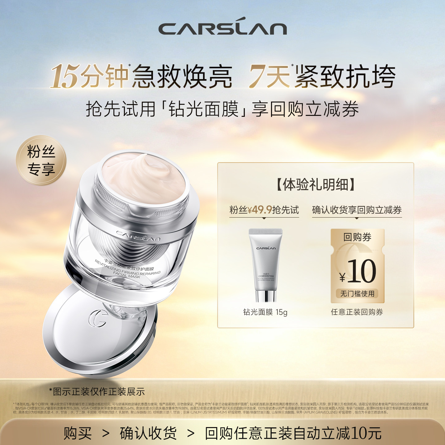 卡姿兰钻光面膜15g紧致抗垮提亮