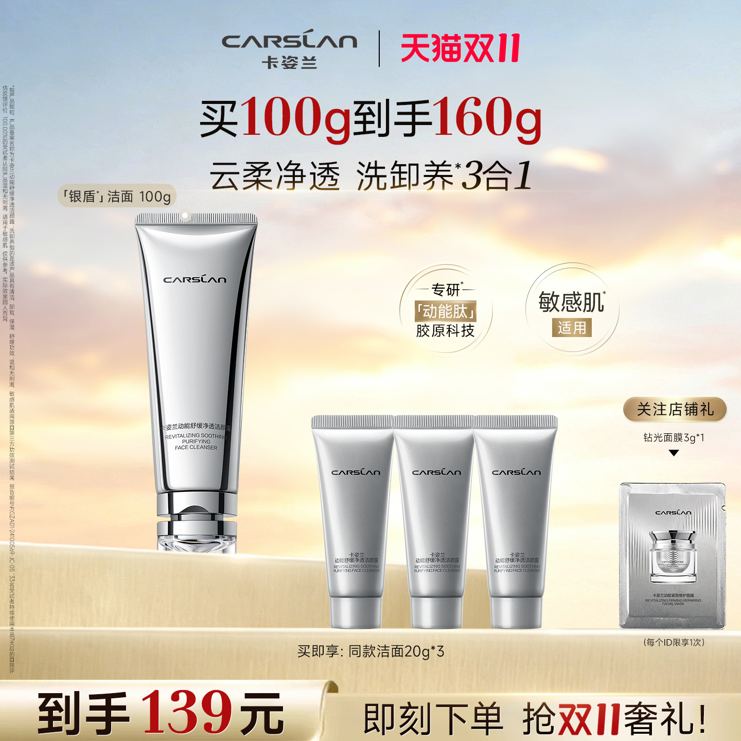 【官旗正品】卡姿兰银盾洁面温和舒缓保湿敏感肌氨基酸洗面奶