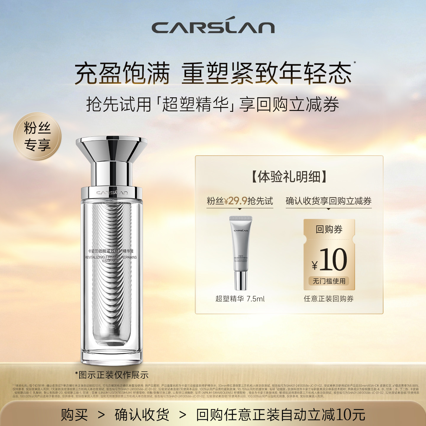 卡姿兰超塑精华7.5ml抗皱紧致