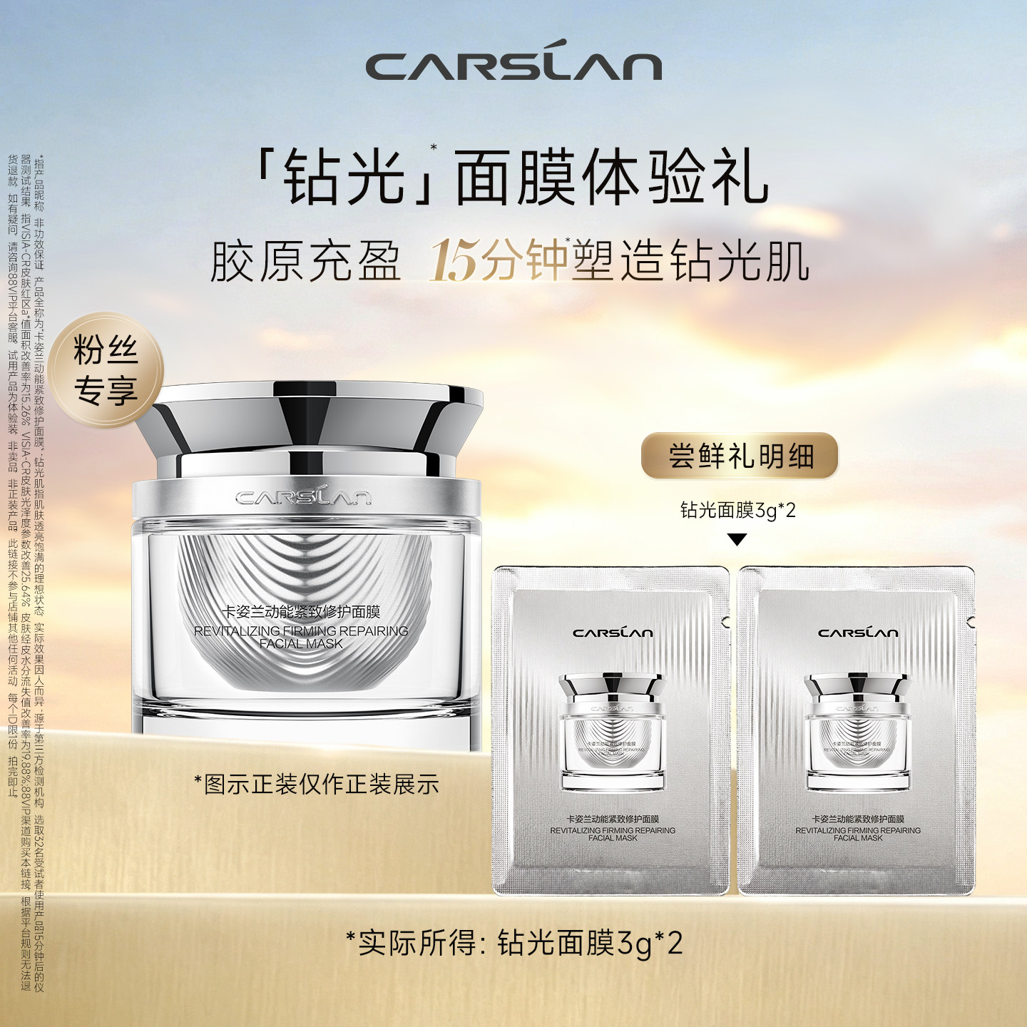 卡姿兰钻光面膜涂抹式3g*2体验礼