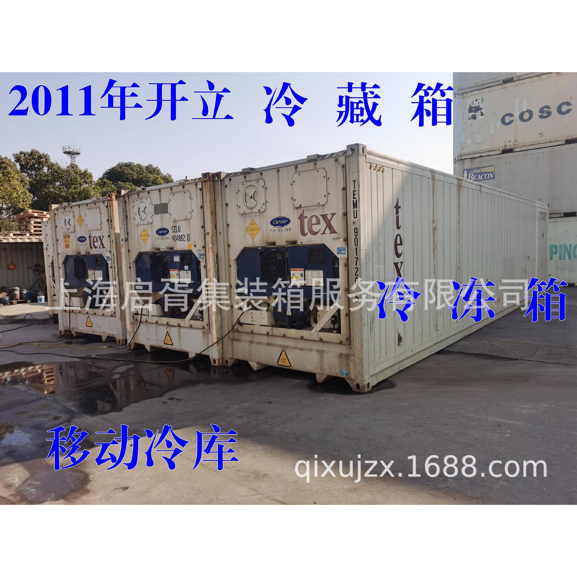 2011年美国开立冷藏集装箱 冷冻集装箱 销售 租赁 维修 移动冷库图片