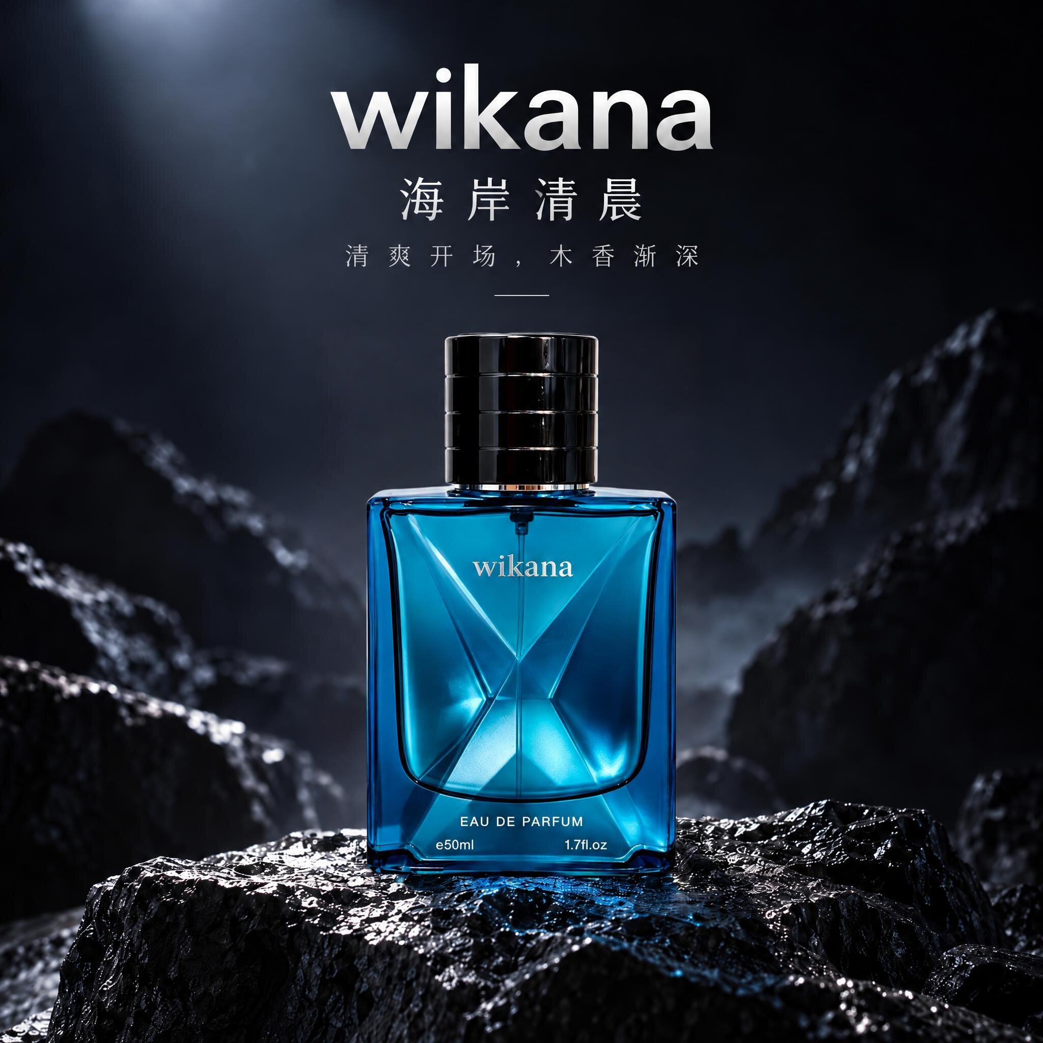 wikana海岸清晨香水蔚蓝持久留香清冽木质香魅力高级男士清新淡香