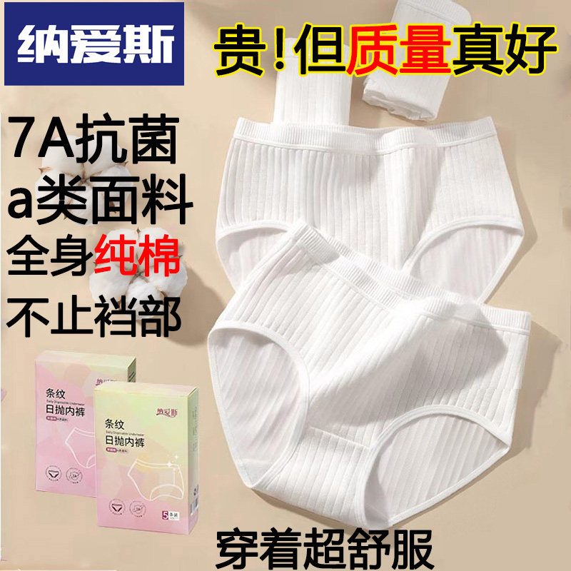 纳爱斯纯棉一次性内裤