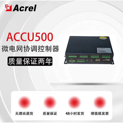 安科瑞 ACCU-500/800微电网协调控制器 光储充一体化智能控制装置