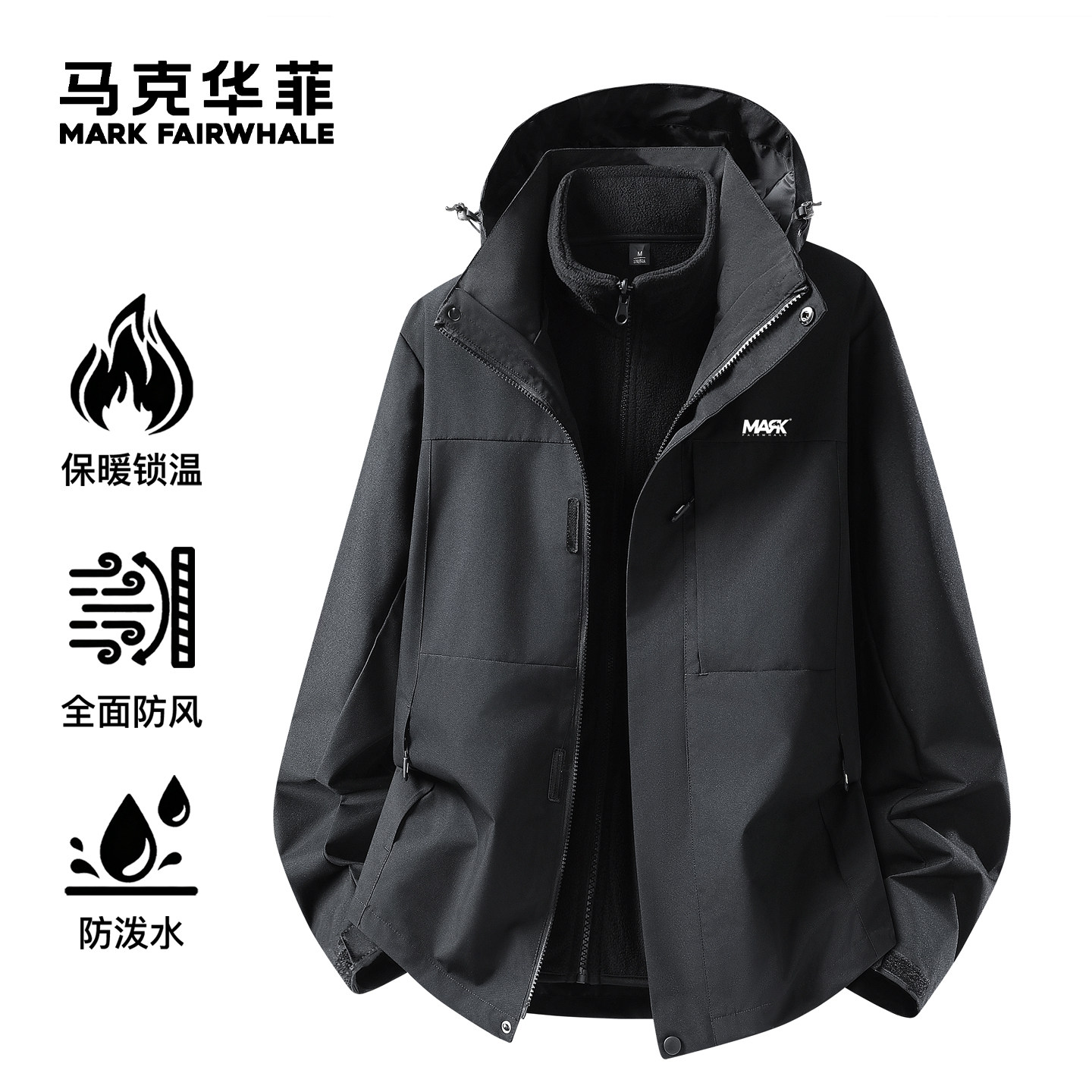 马克华菲三合一冲锋衣男保暖防水