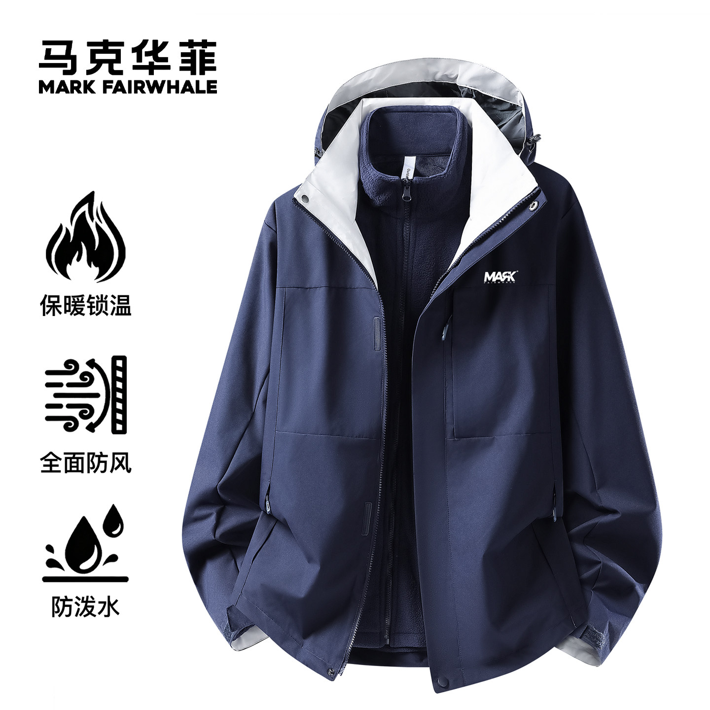 马克华菲三合一冲锋衣男保暖防水
