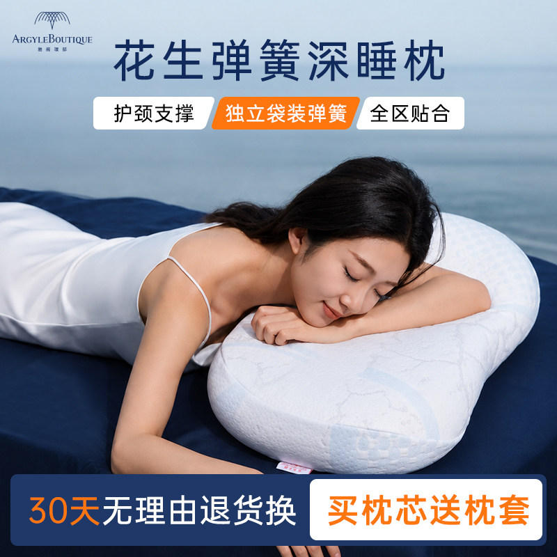 雅阁璞邸花生弹簧枕头记忆棉