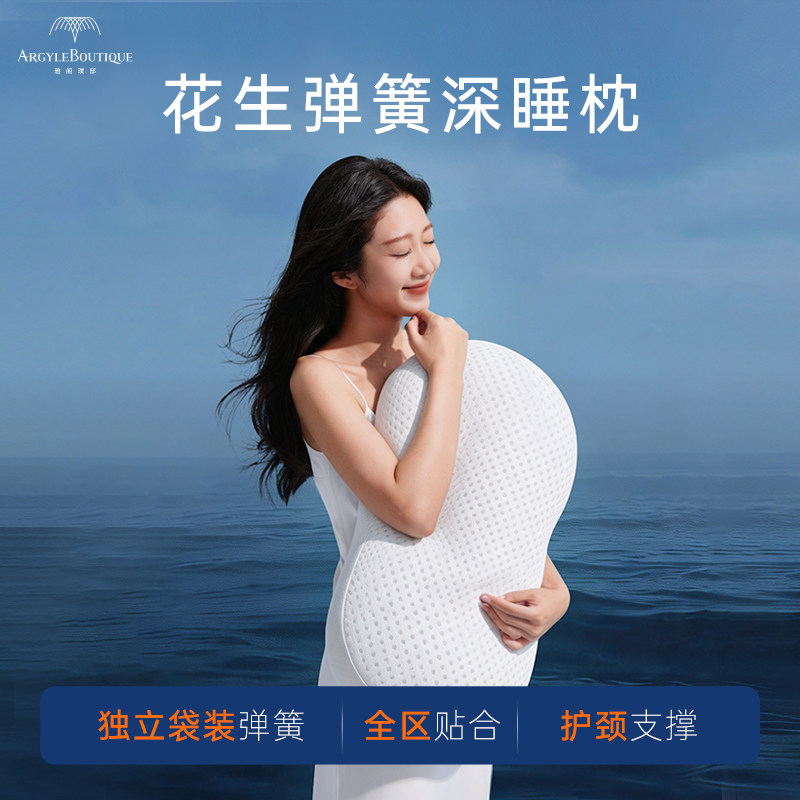 雅阁璞邸花生弹簧枕头记忆棉