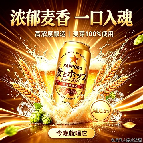 日本三宝乐金麦原装进口金星札幌整箱批发24罐500ml发泡拉格啤酒