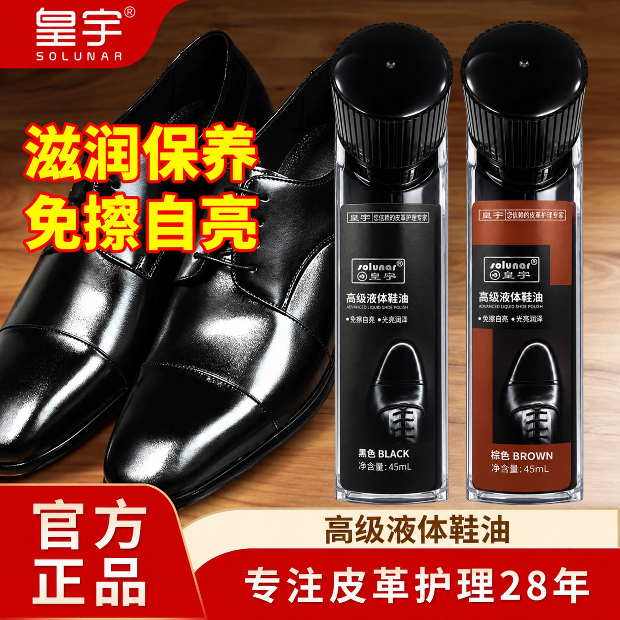 皇宇皮鞋油黑色真皮保养油棕无色神器高级液体鞋油护理皮鞋油擦鞋