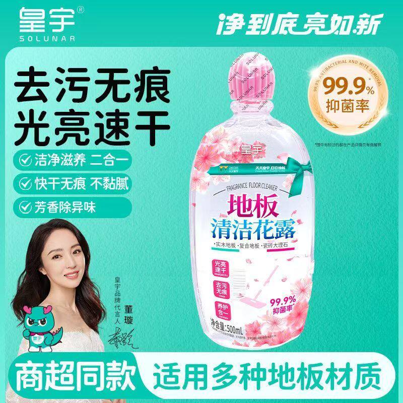 皇宇地板清洁剂花露拖地清洁液地板瓷砖厕所打扫卫生多效木地板