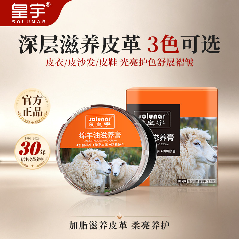 皇宇绵羊油皮鞋油黑色皮衣油护理剂真皮保养油无色通用皮革具套装