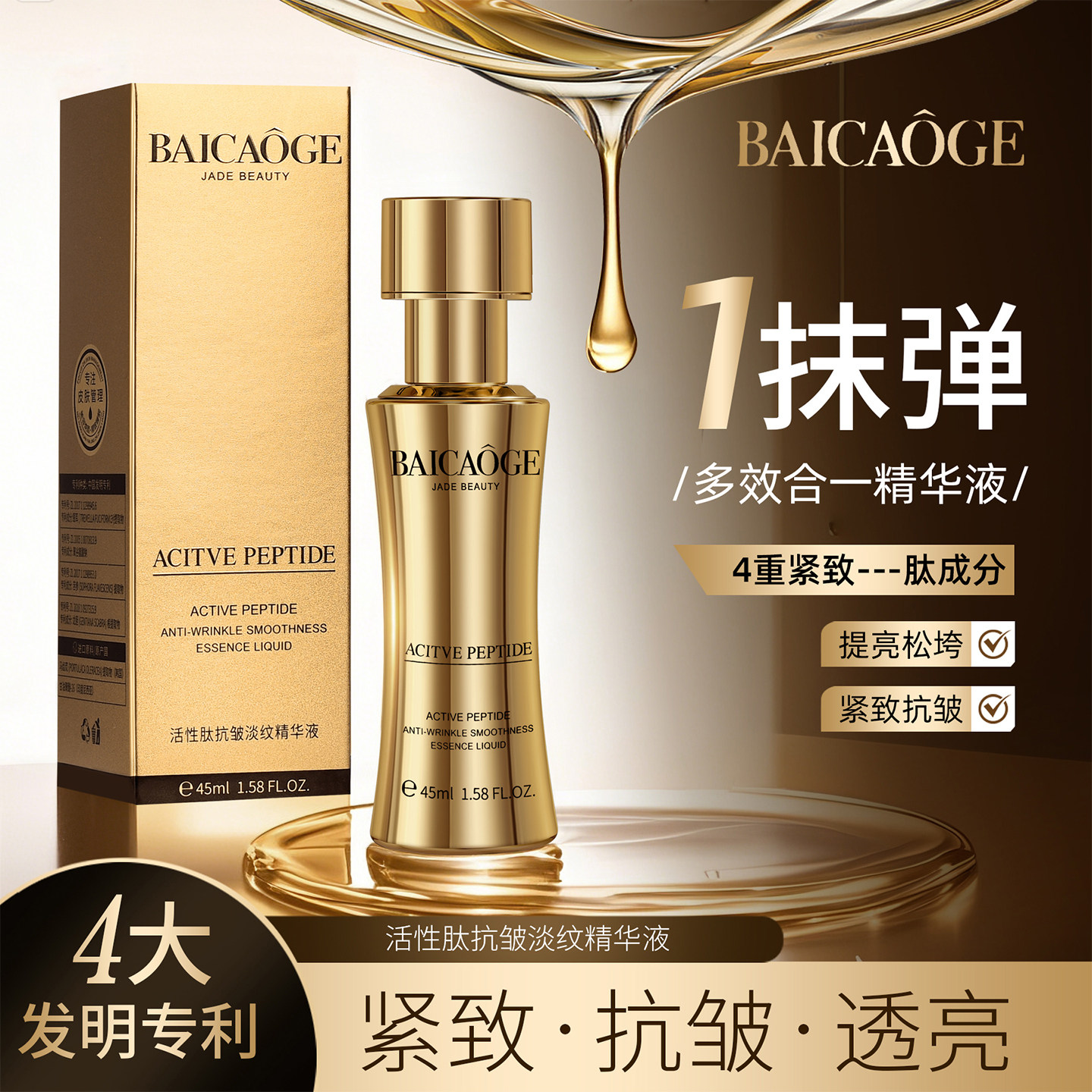 百草阁玉美人活性肽抗皱精华液