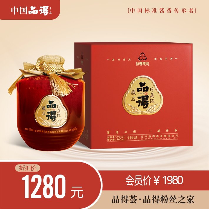 茅台镇酱香型白酒品得藏品纯粮食