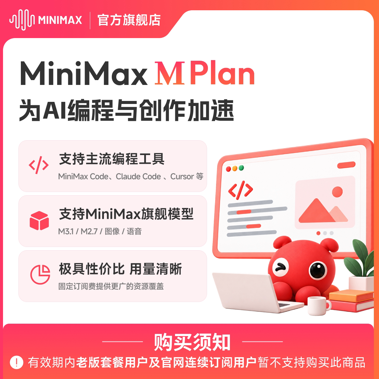 MiniMax M Plan套餐原生多模态ai大模型tokens图片音乐语音
