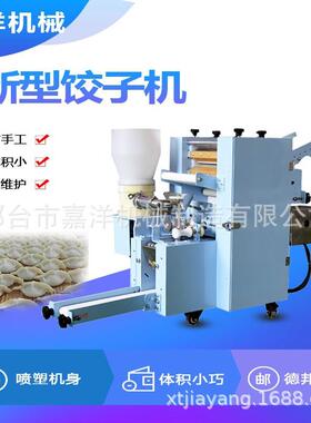厂家直销新型饺子机小型水饺煎饺成型机不锈钢蒸饺机全自动锅贴机