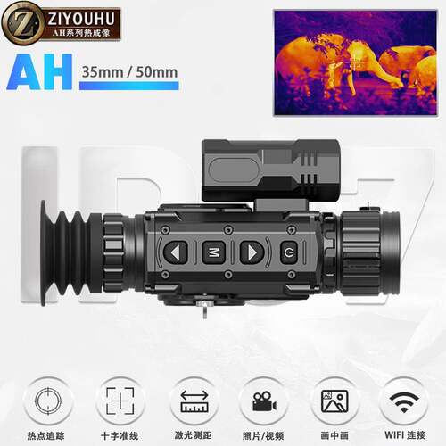 ZIYOUHU AH50L单筒热像测距夜视仪高清昼夜两用红外热成像仪WIFI