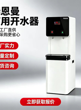 饮水机办公室五级RO反渗透、立式全自动智能制热两用即热直饮机