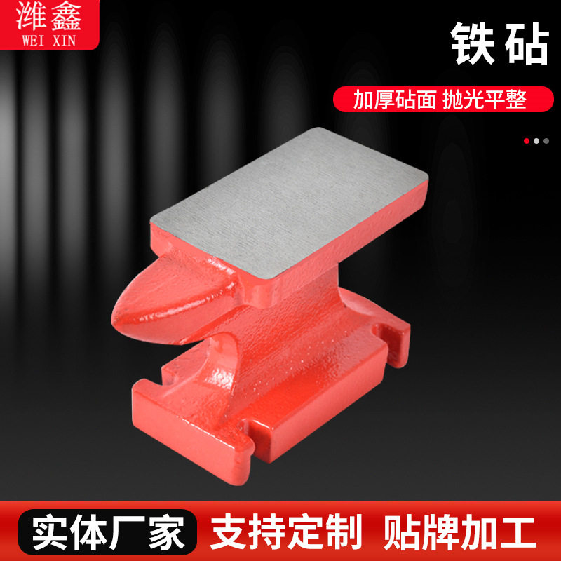 厂家批发羊角铁砧多规格打铁工具小型手工重型敲打垫砧垫铁工具