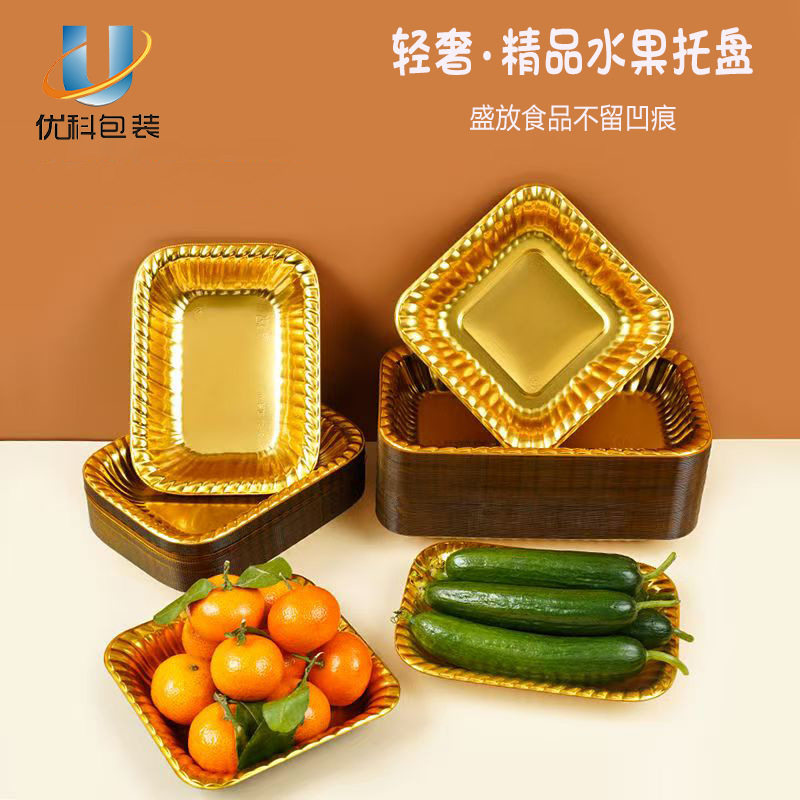 一次性金色生鲜托盘水果盒无盖方形果切拼盘加厚打包盒车厘子包装