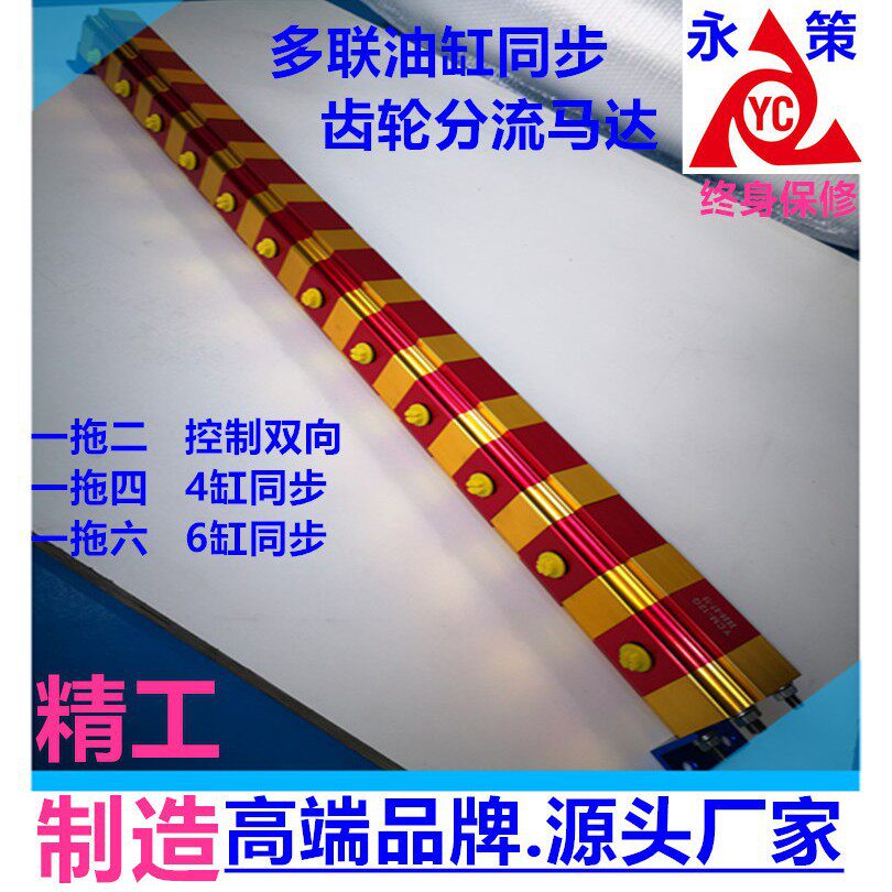 多缸同步升降齿轮分流马达YCM-12G油缸同步架桥隧道油缸同步升降