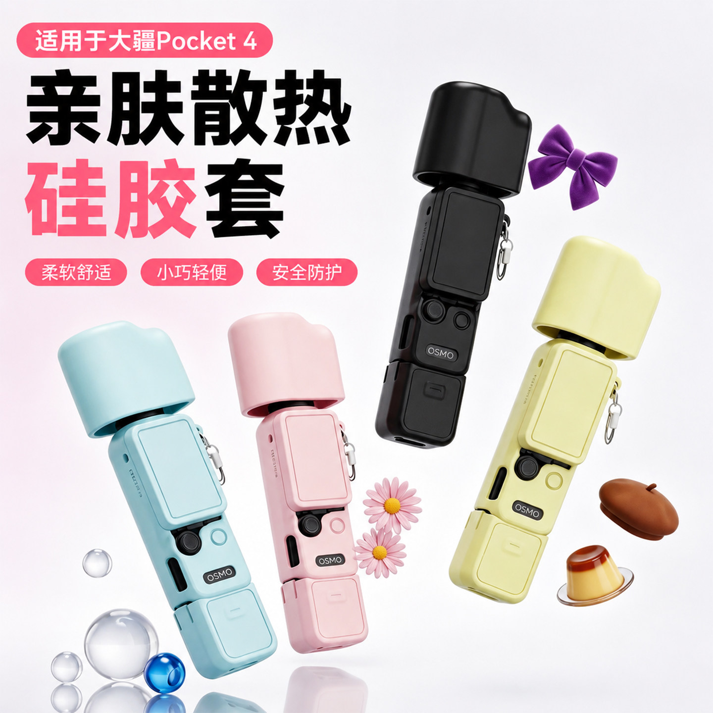 硅胶保护套|适配大疆pocket4图片