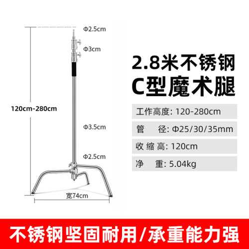不锈钢灯架2.8m摄影魔术腿C型支架便携稳固加粗灯架摄影闪光灯大灯架三脚支架影室外拍灯影棚视频直播加厚
