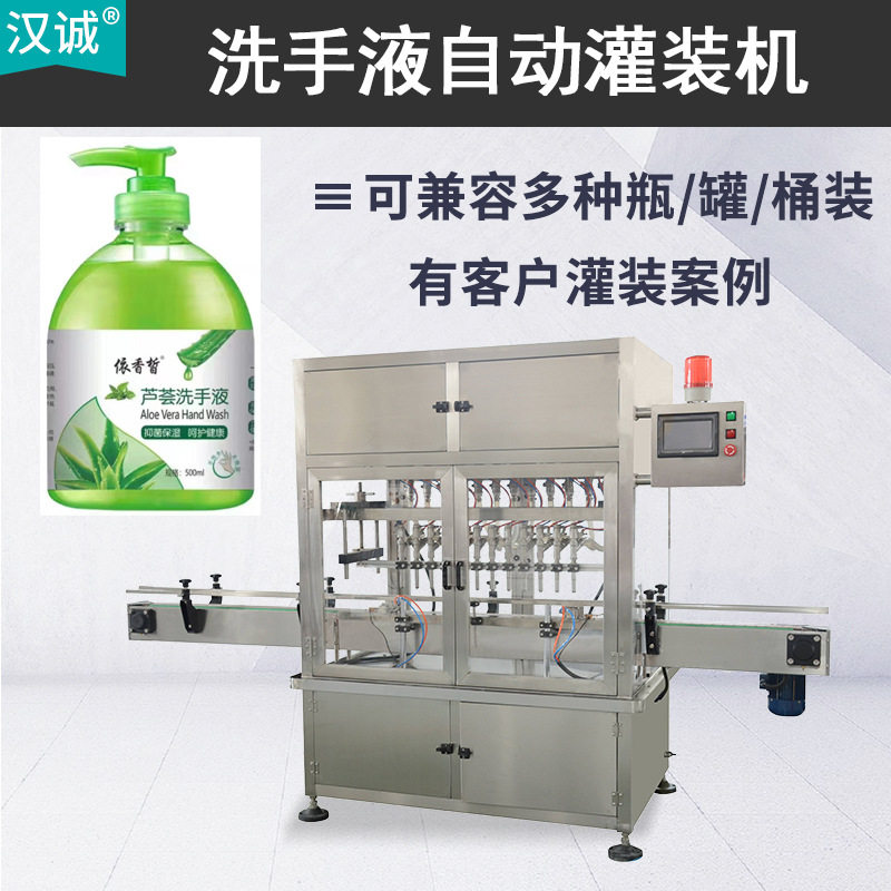 按压瓶自动旋盖罐装线酒精凝胶六头罐装设备全自动洗手液灌装机