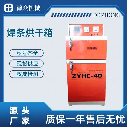 电焊条烘干箱远红外焊条焊剂烘干机ZYHC-200工业烤箱