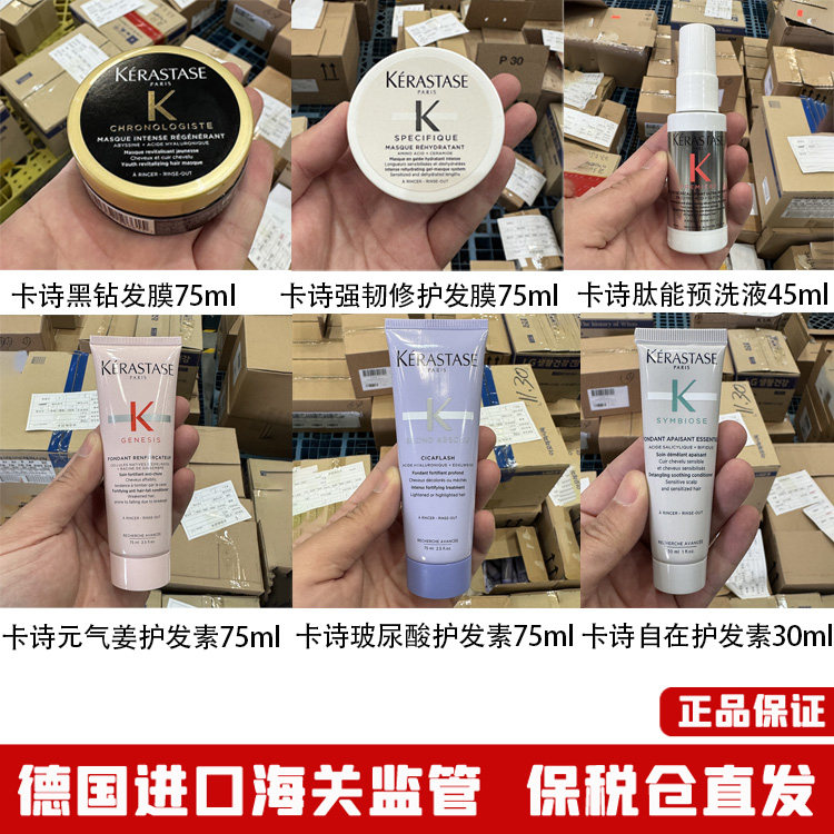 卡诗中小样元气姜护发素自在瓶护发素强韧修护隔热乳玻尿酸护发素图片