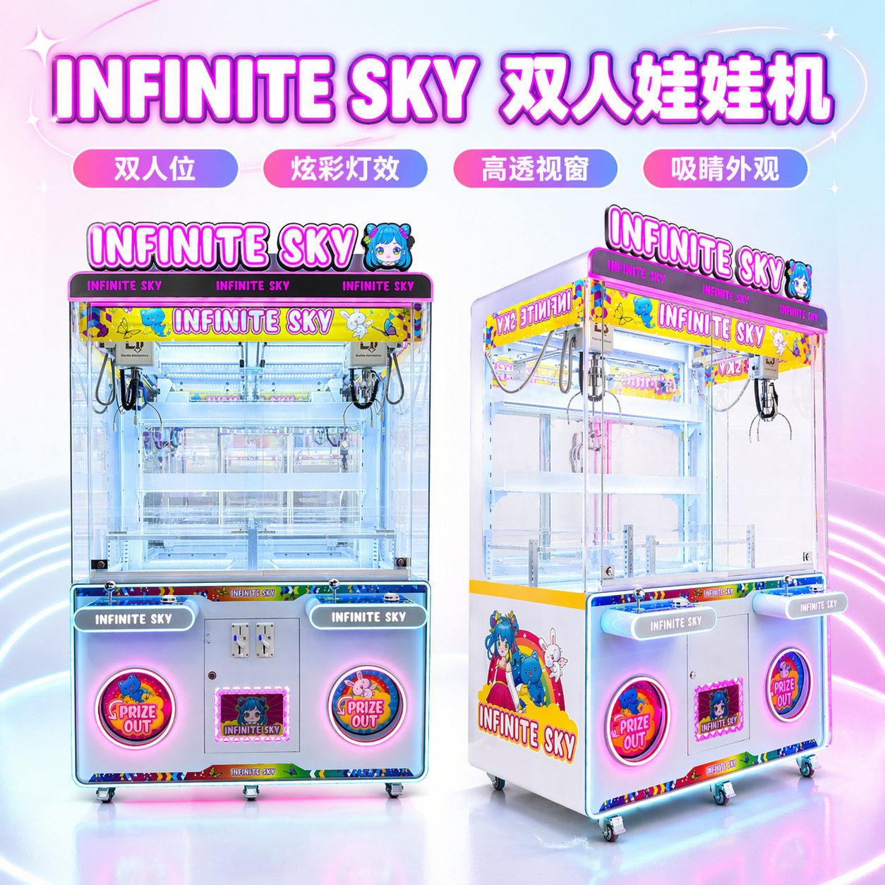 双人盲盒娃娃机抓零食公仔机店整场策划大型精品游戏机电玩设备批