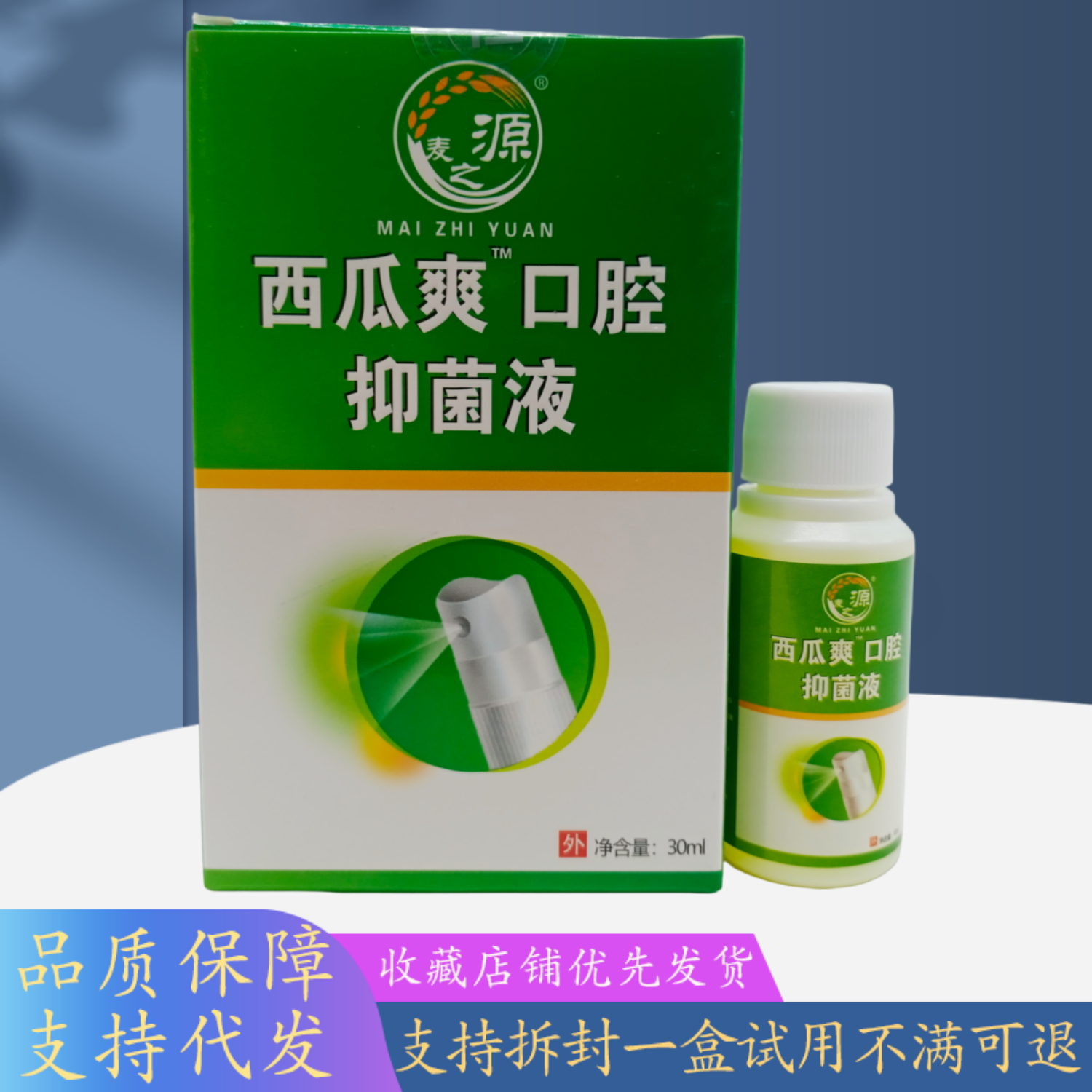 麦之源西瓜爽口腔液30ml/瓶绿盒